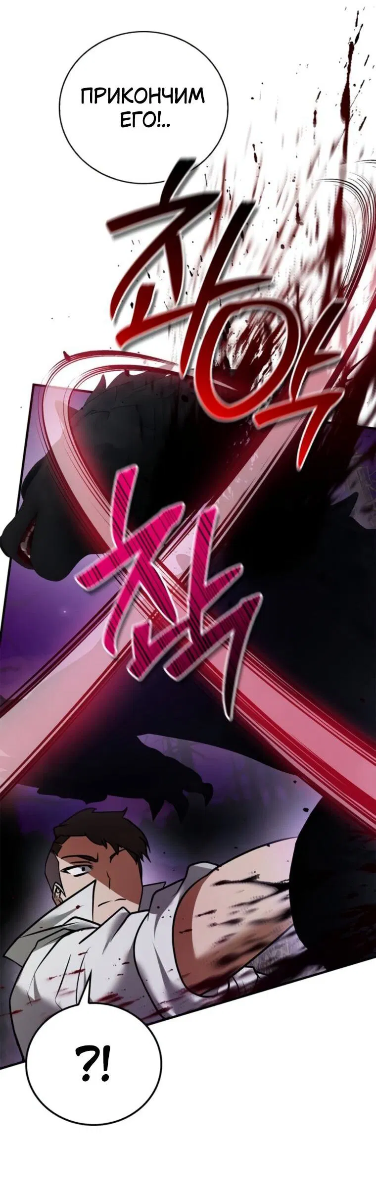 Манга Я не талантливый! - Глава 113 Страница 33