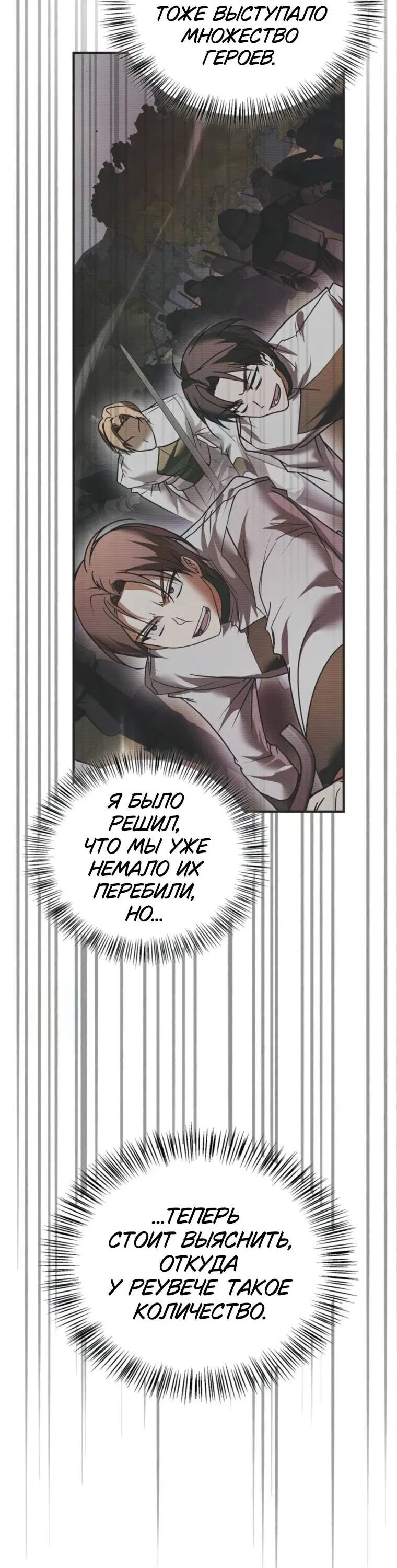 Манга Я не талантливый! - Глава 113 Страница 28