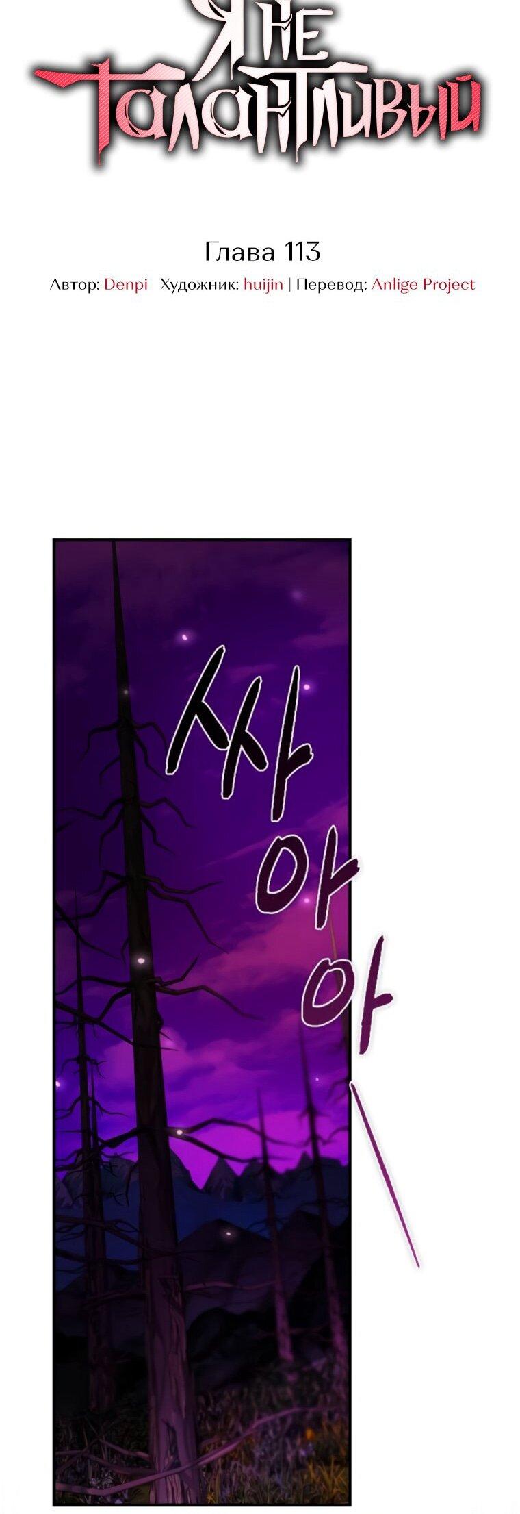 Манга Я не талантливый! - Глава 113 Страница 14