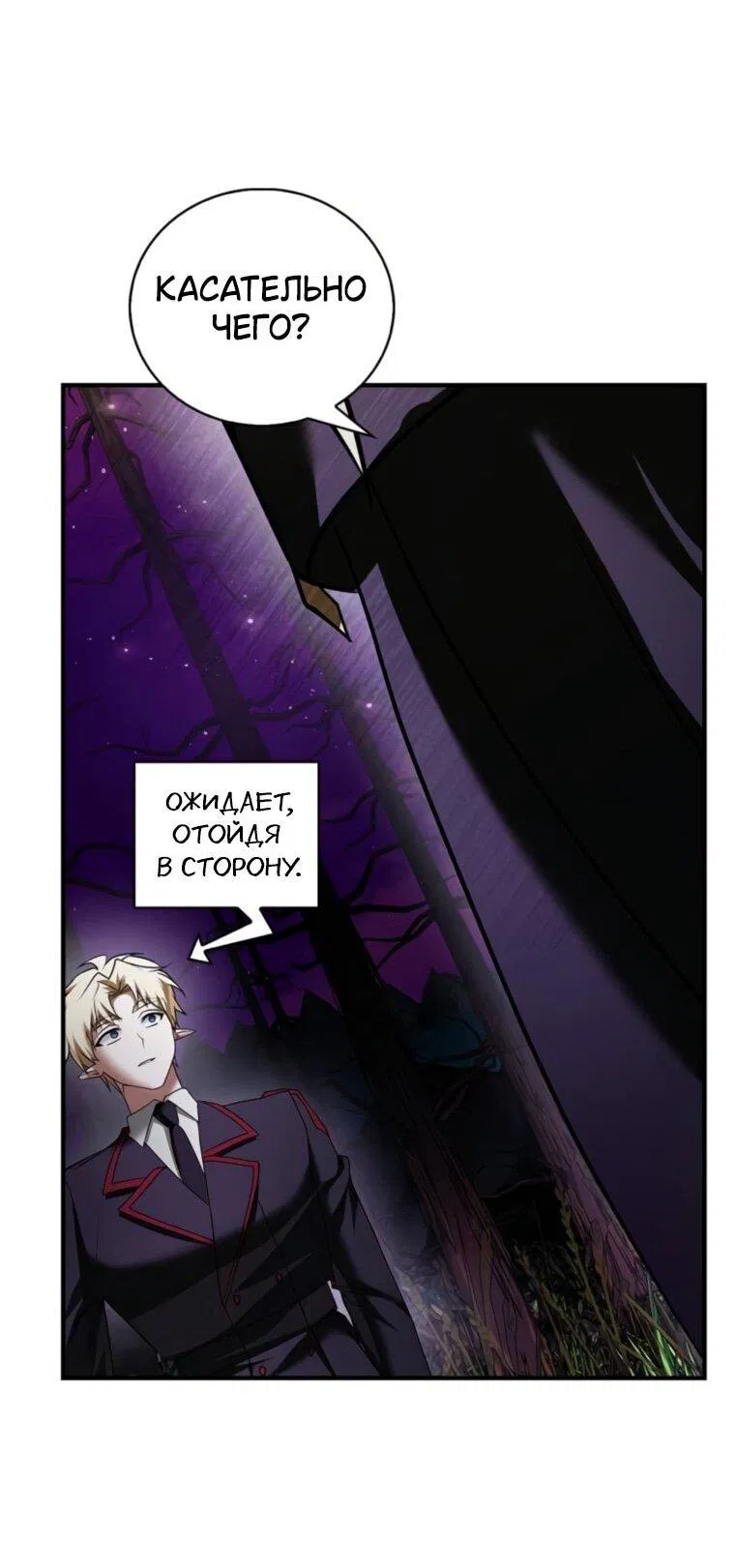 Манга Я не талантливый! - Глава 113 Страница 40