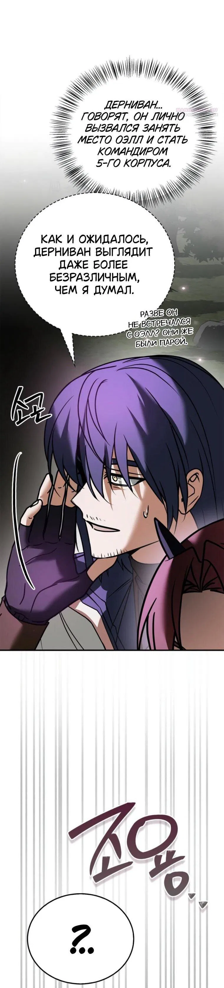 Манга Я не талантливый! - Глава 113 Страница 9