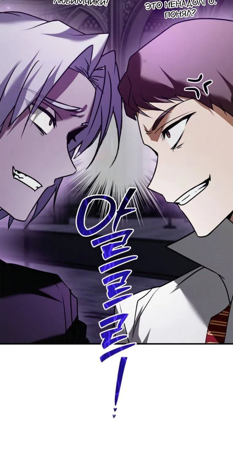 Манга Я не талантливый! - Глава 113 Страница 58