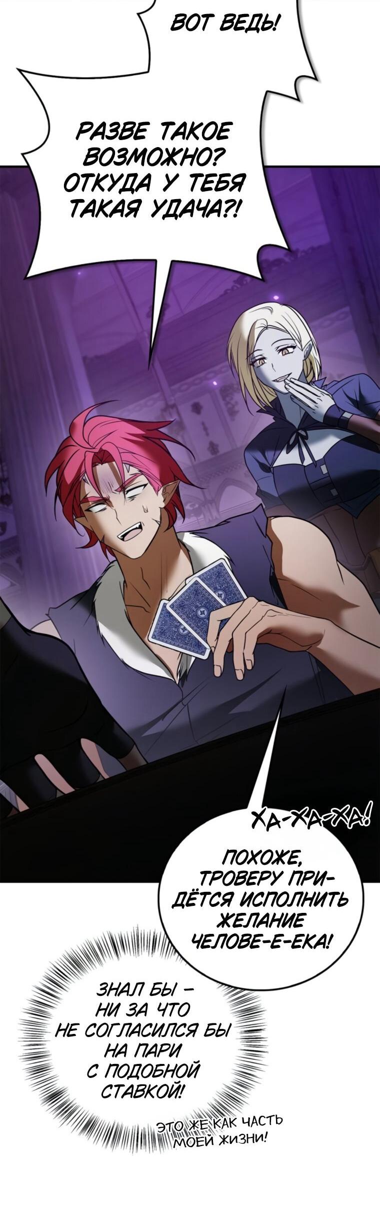 Манга Я не талантливый! - Глава 113 Страница 61