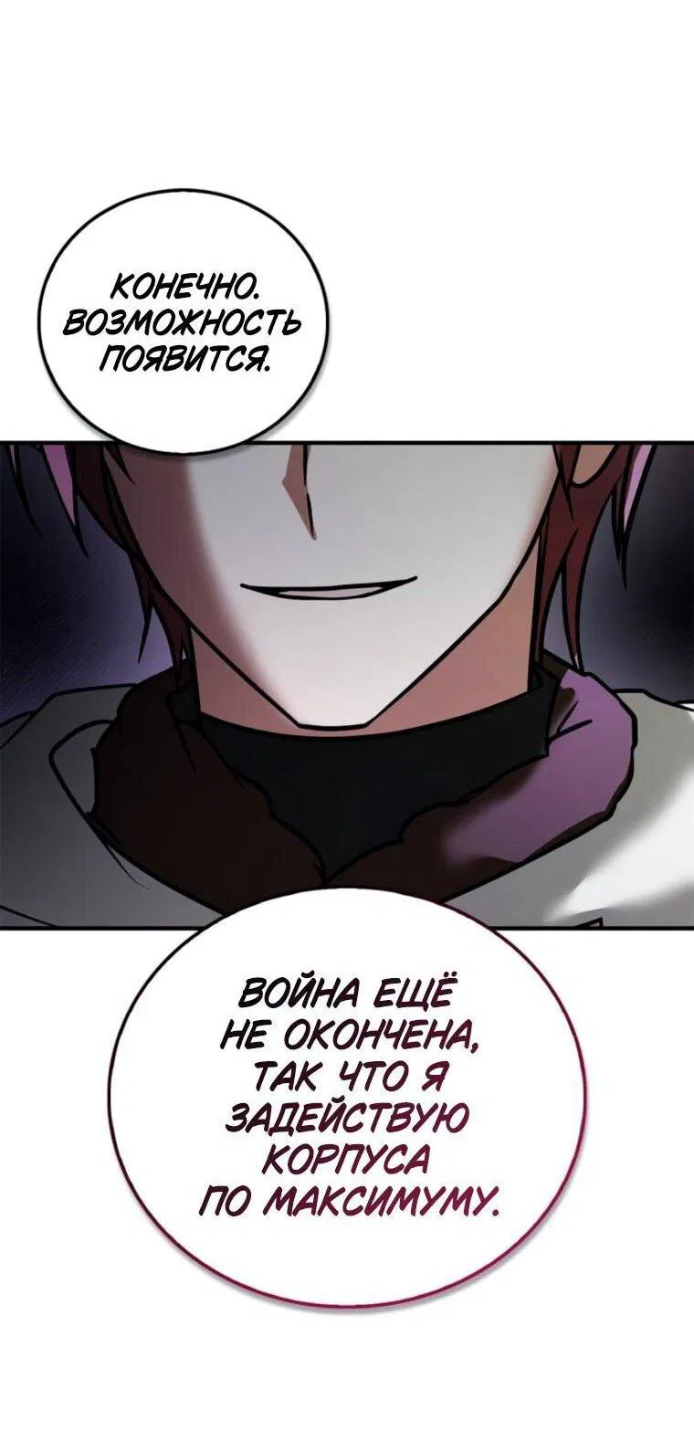 Манга Я не талантливый! - Глава 113 Страница 77