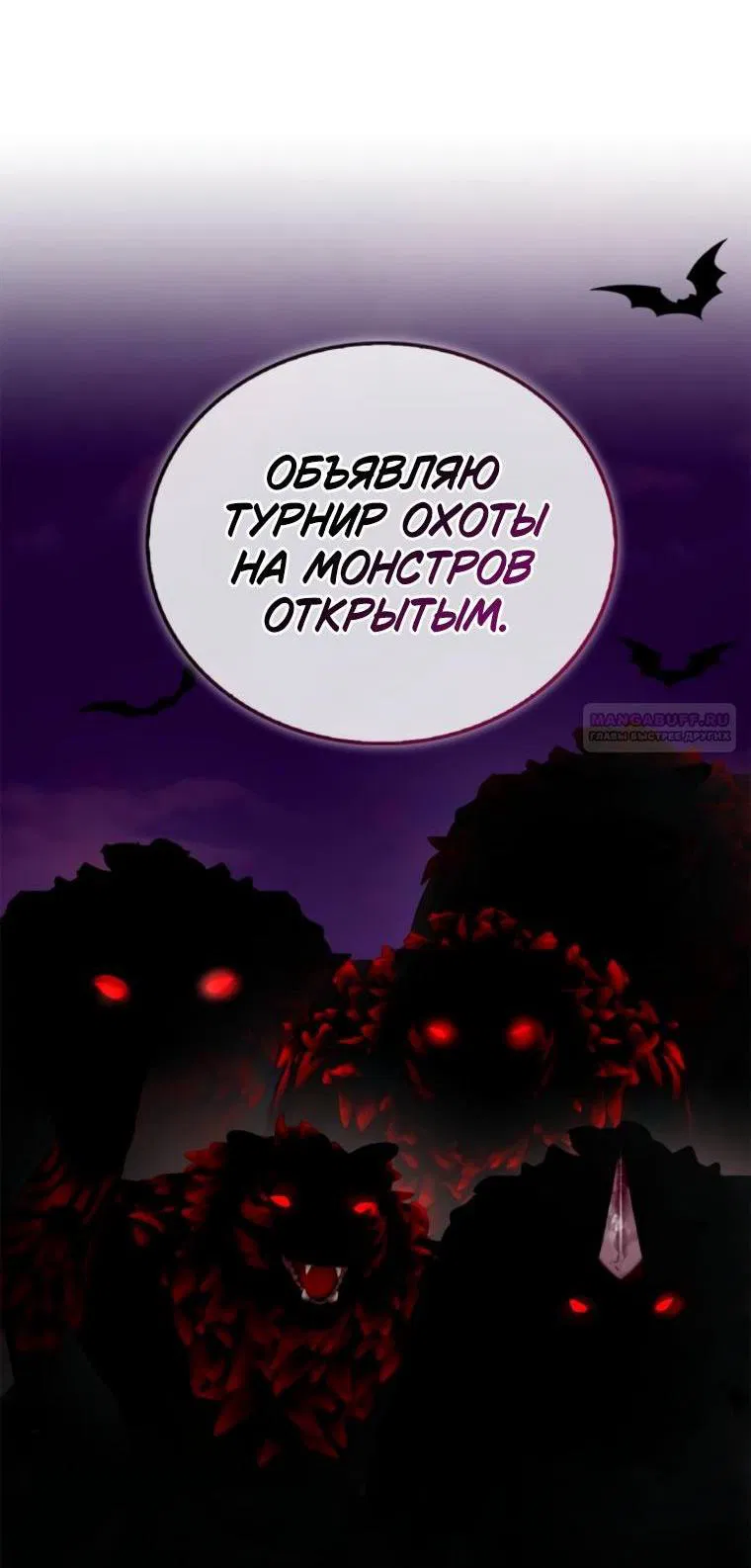 Манга Я не талантливый! - Глава 113 Страница 3