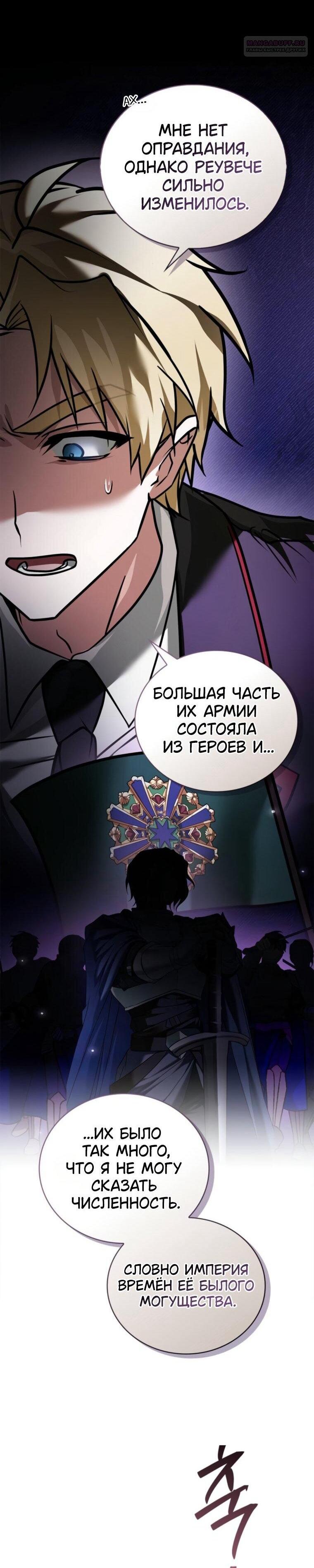 Манга Я не талантливый! - Глава 113 Страница 26