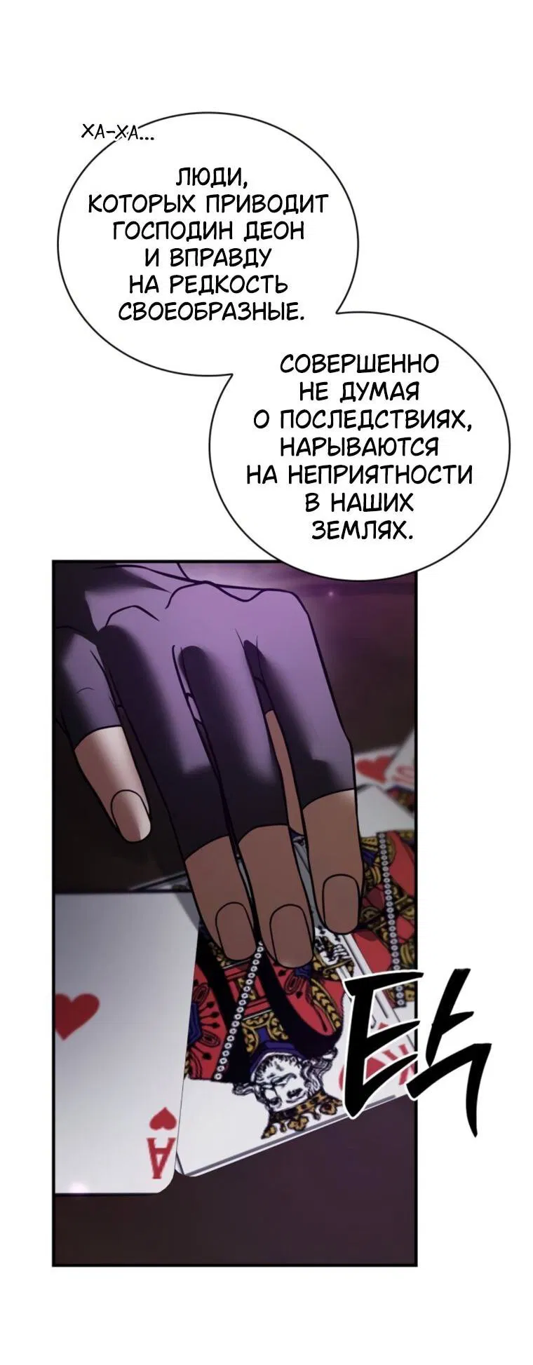 Манга Я не талантливый! - Глава 113 Страница 59