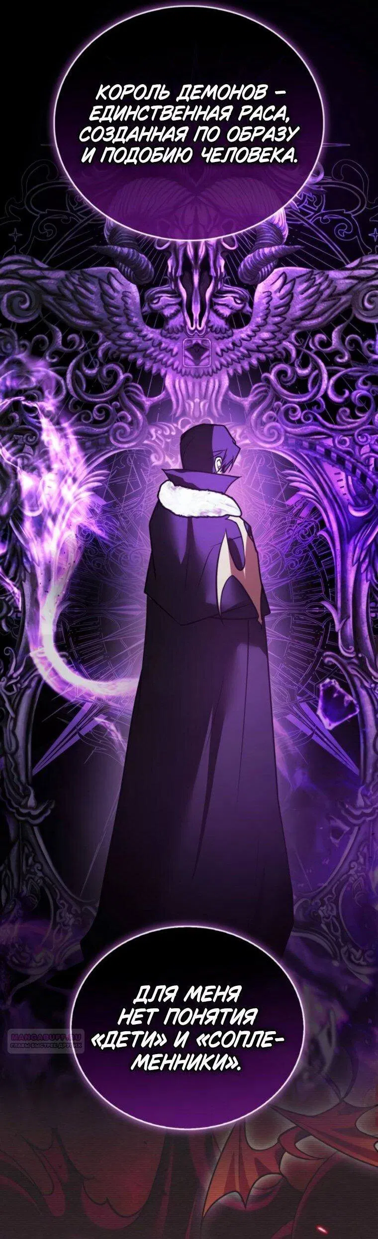 Манга Я не талантливый! - Глава 113 Страница 48