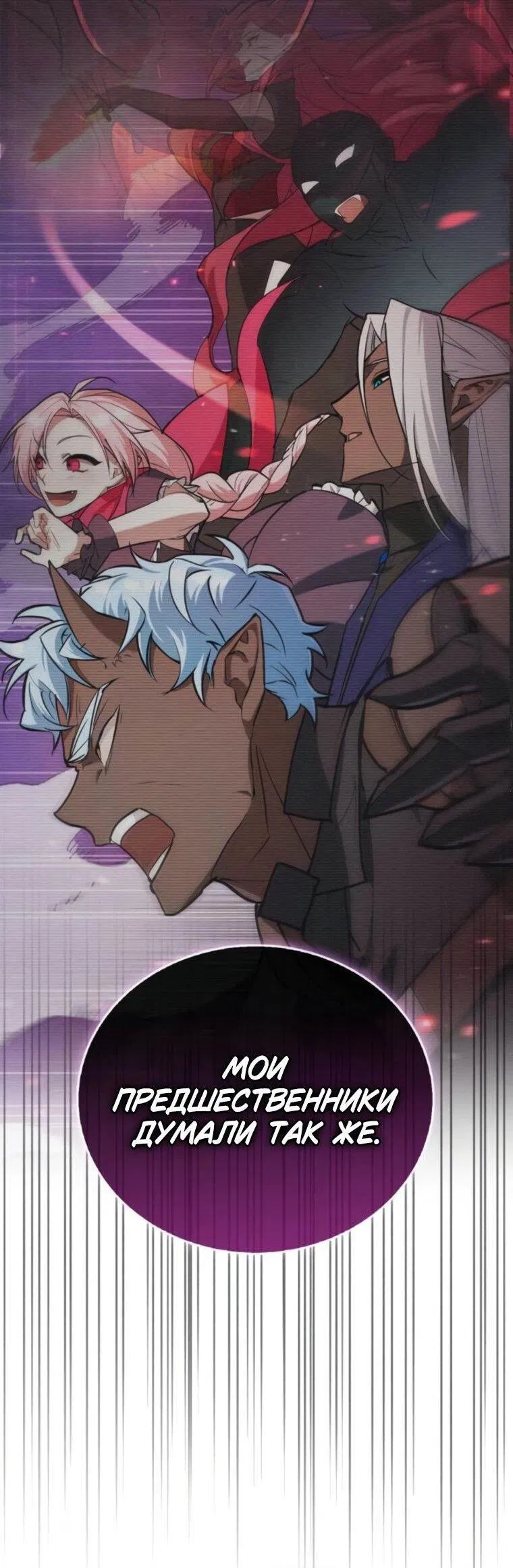 Манга Я не талантливый! - Глава 113 Страница 50