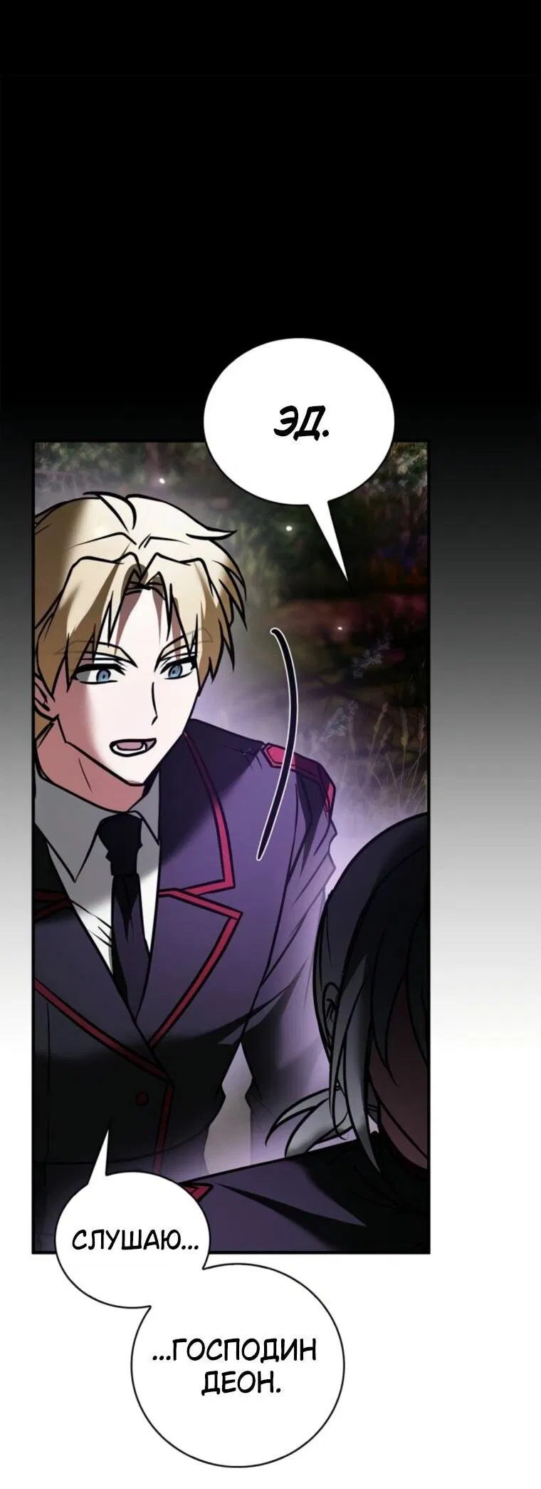 Манга Я не талантливый! - Глава 113 Страница 24