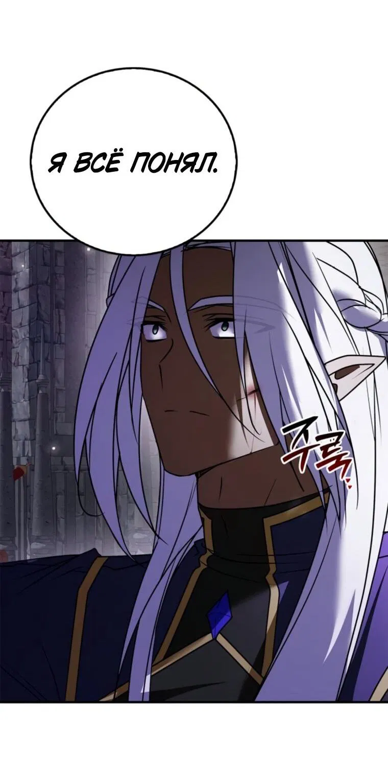 Манга Я не талантливый! - Глава 115 Страница 55