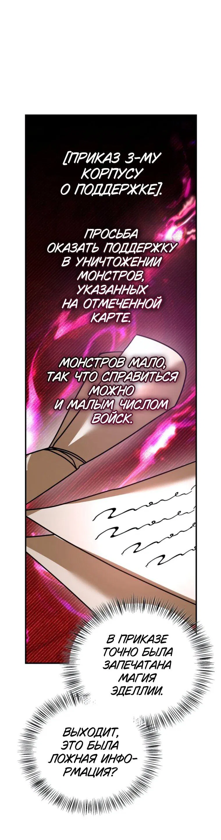 Манга Я не талантливый! - Глава 115 Страница 74