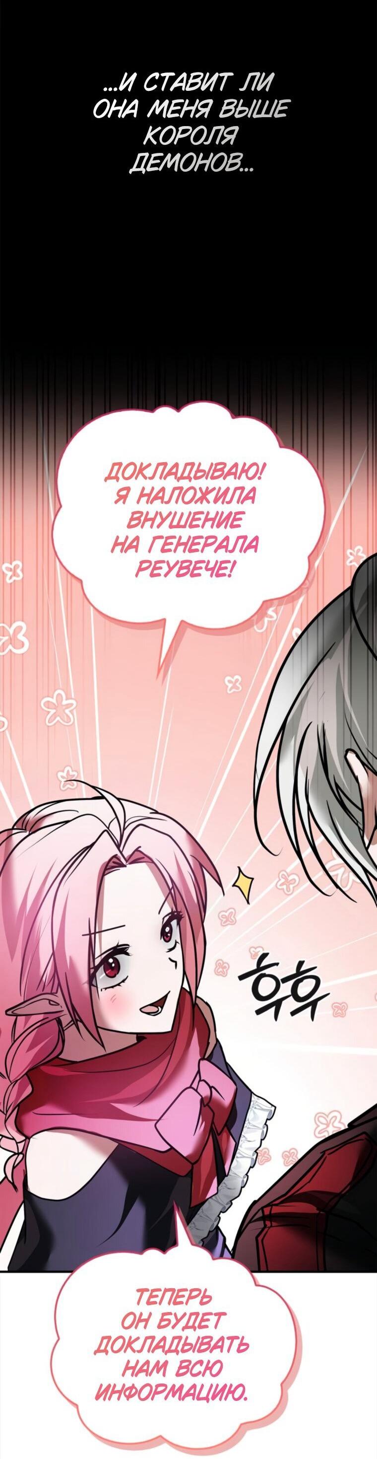 Манга Я не талантливый! - Глава 115 Страница 65