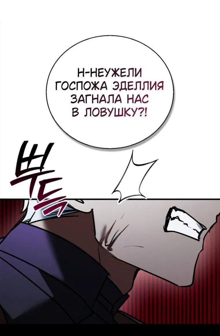 Манга Я не талантливый! - Глава 115 Страница 75