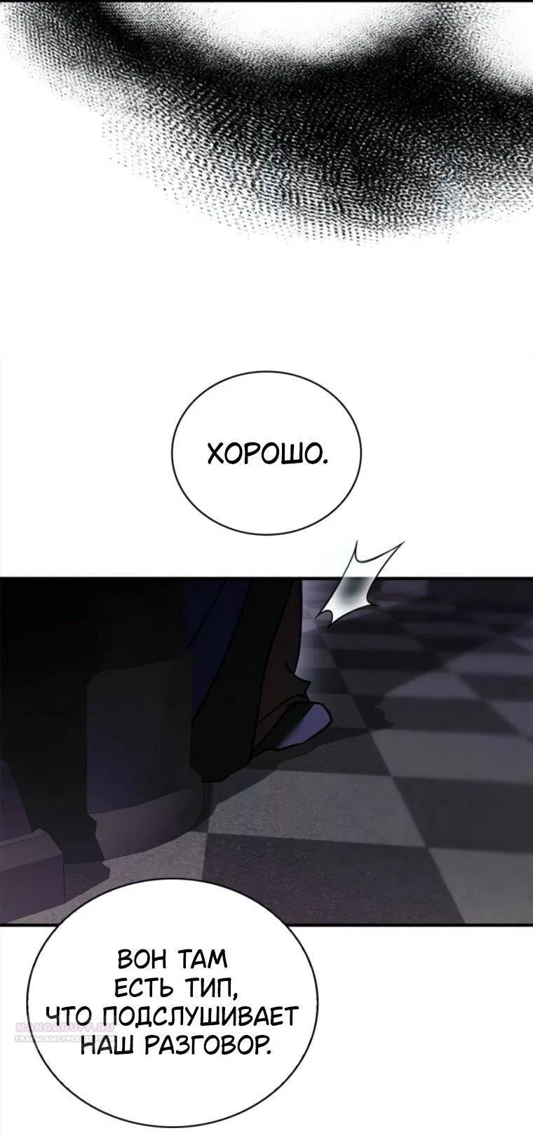 Манга Я не талантливый! - Глава 115 Страница 8