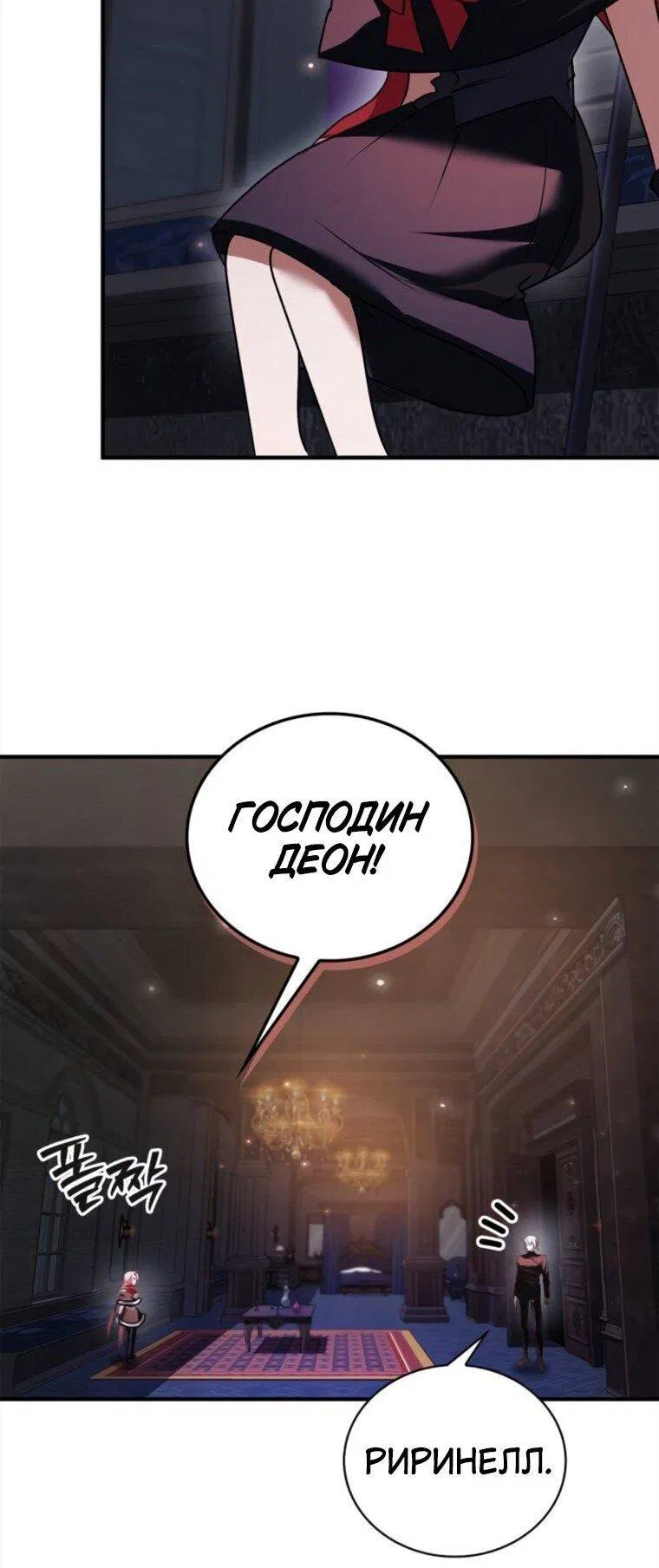 Манга Я не талантливый! - Глава 115 Страница 58