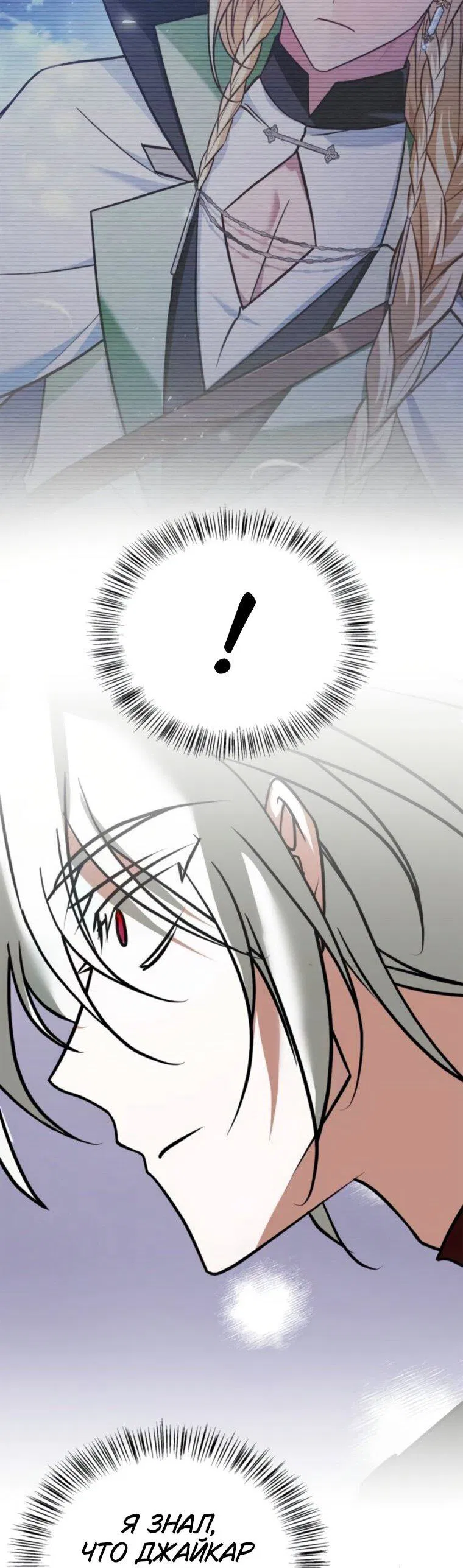 Манга Я не талантливый! - Глава 115 Страница 39