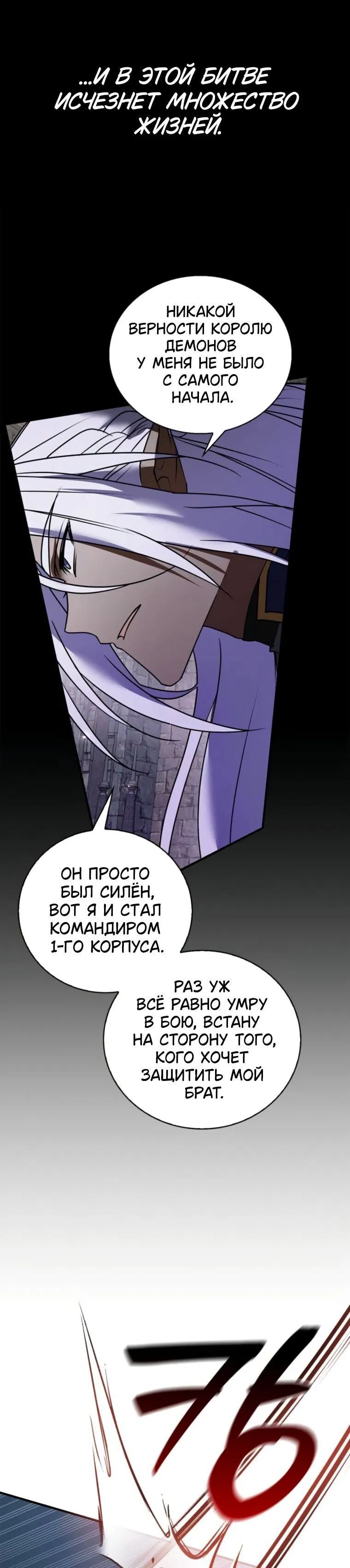 Манга Я не талантливый! - Глава 115 Страница 52