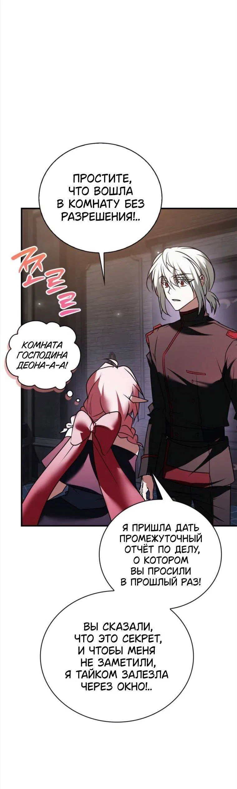 Манга Я не талантливый! - Глава 115 Страница 59