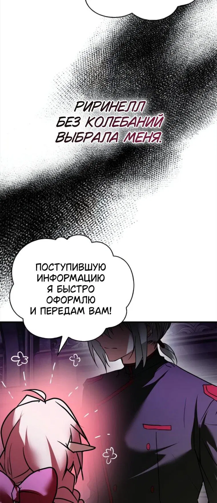 Манга Я не талантливый! - Глава 115 Страница 67