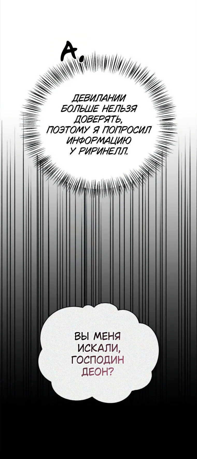 Манга Я не талантливый! - Глава 115 Страница 60