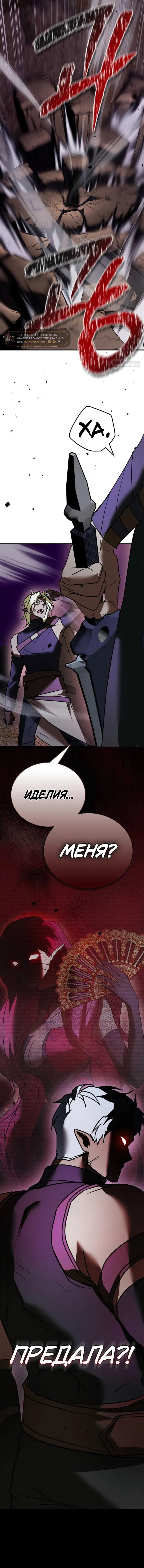 Манга Я не талантливый! - Глава 115 Страница 77