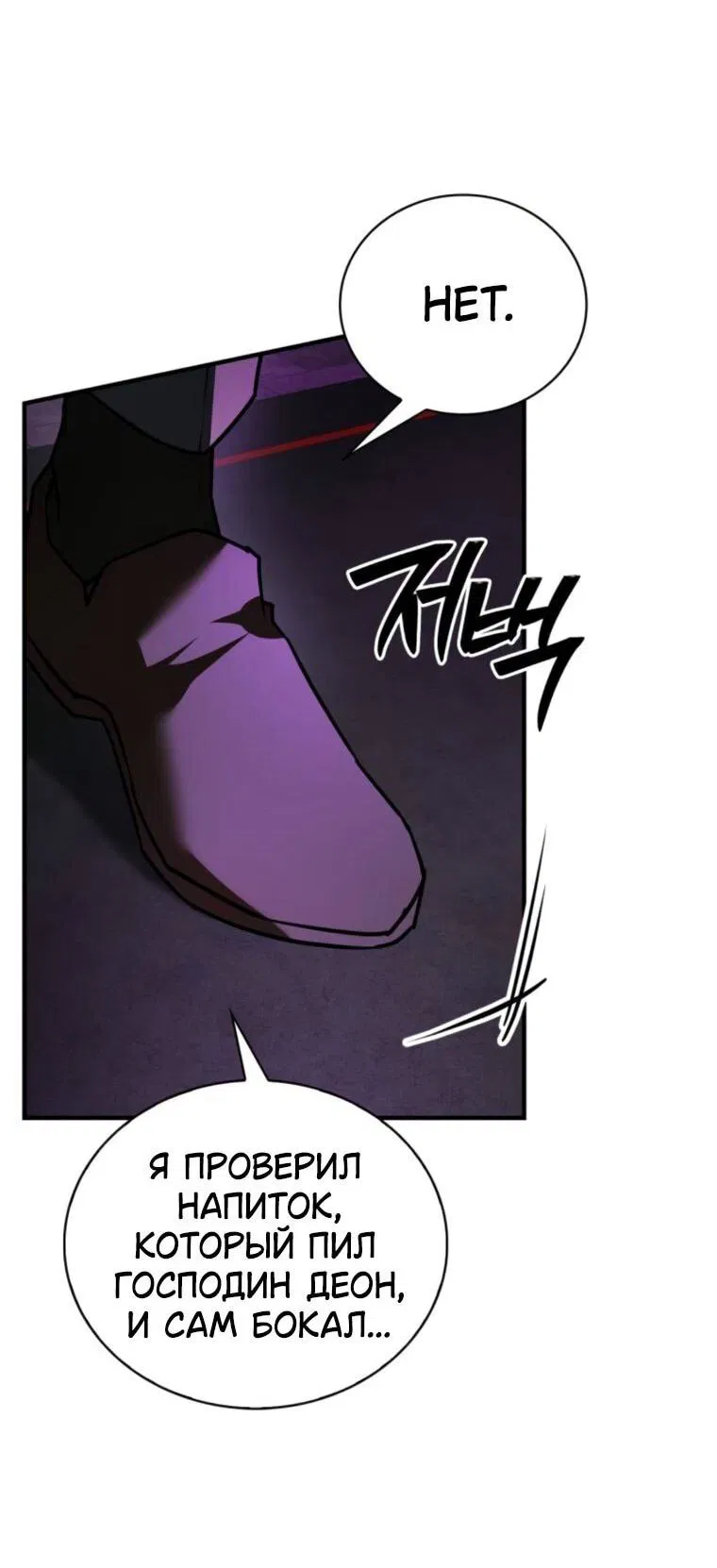 Манга Я не талантливый! - Глава 114 Страница 25