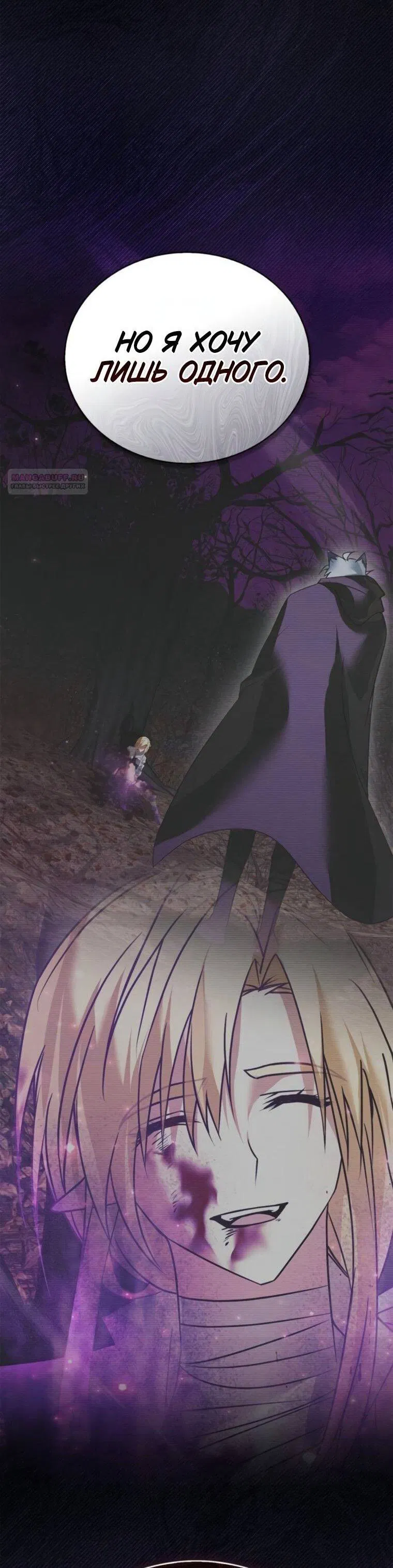 Манга Я не талантливый! - Глава 114 Страница 73