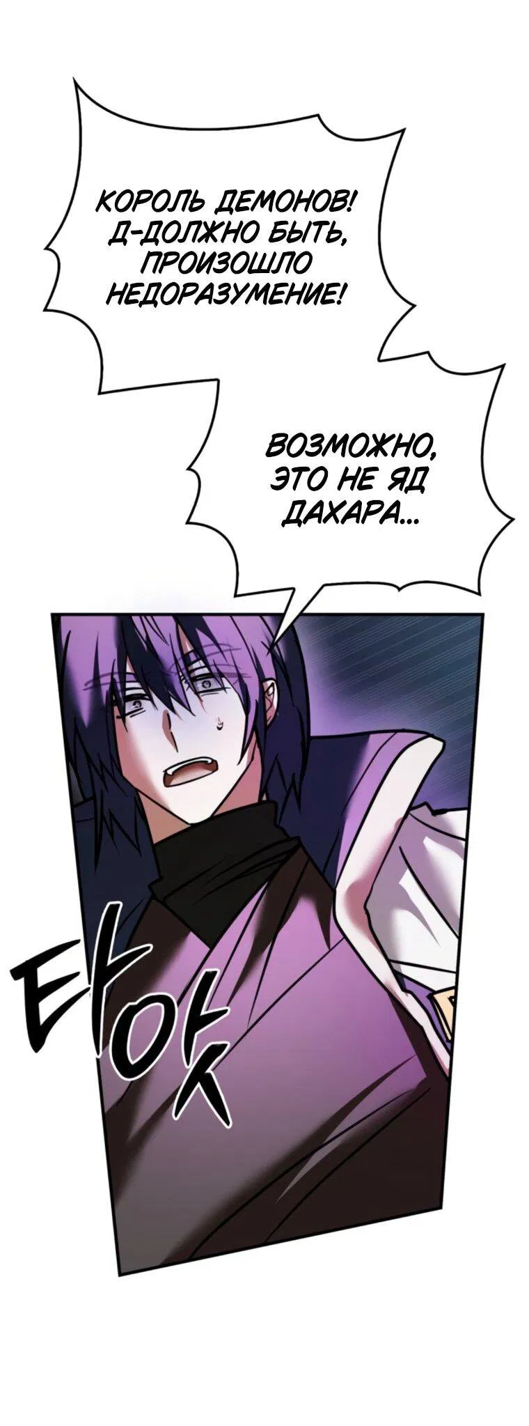 Манга Я не талантливый! - Глава 114 Страница 24