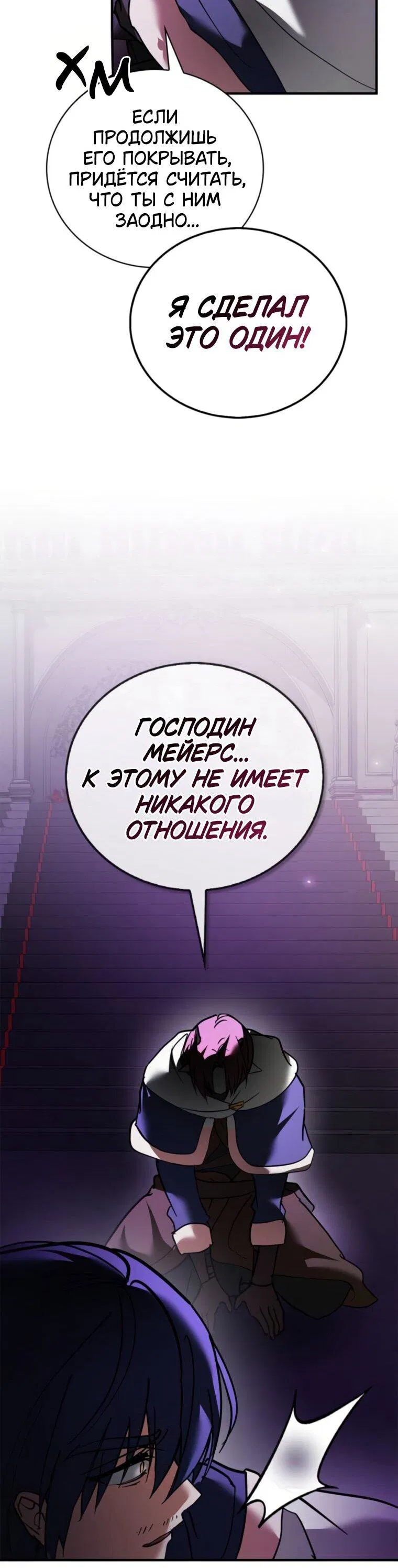 Манга Я не талантливый! - Глава 114 Страница 29