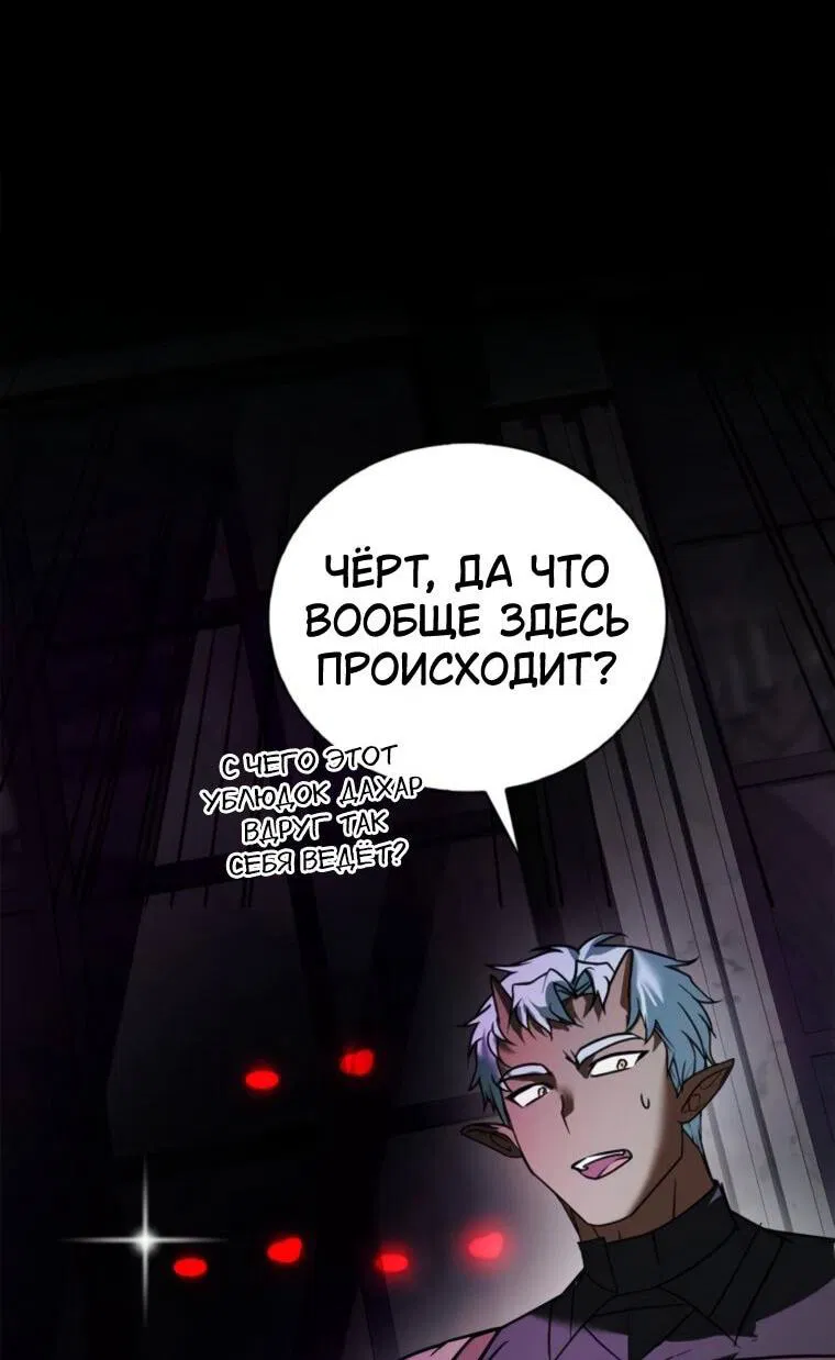 Манга Я не талантливый! - Глава 114 Страница 19