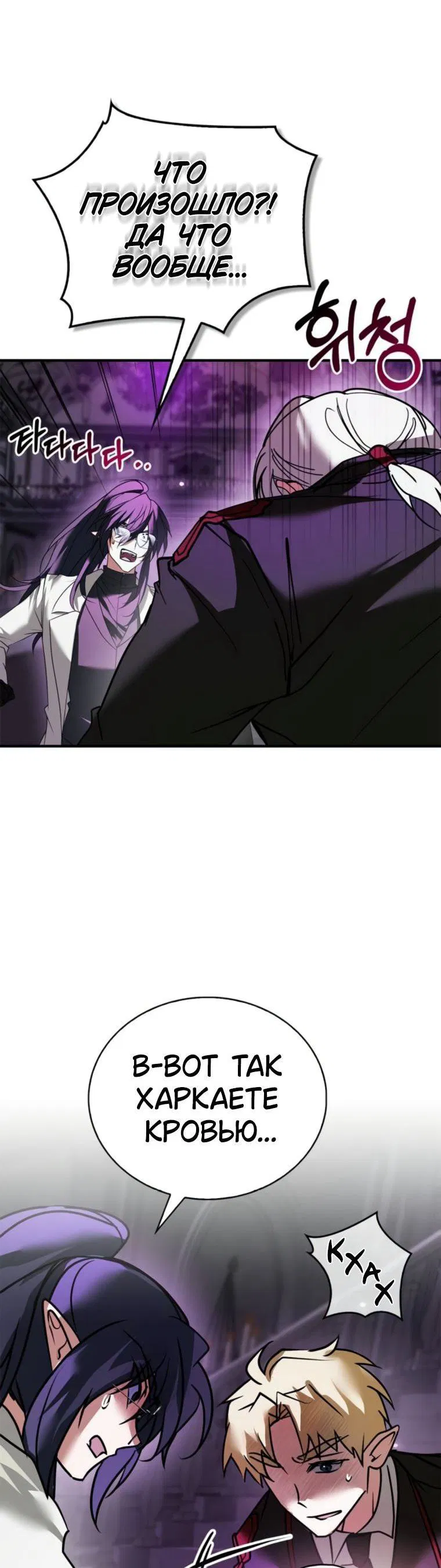 Манга Я не талантливый! - Глава 114 Страница 4