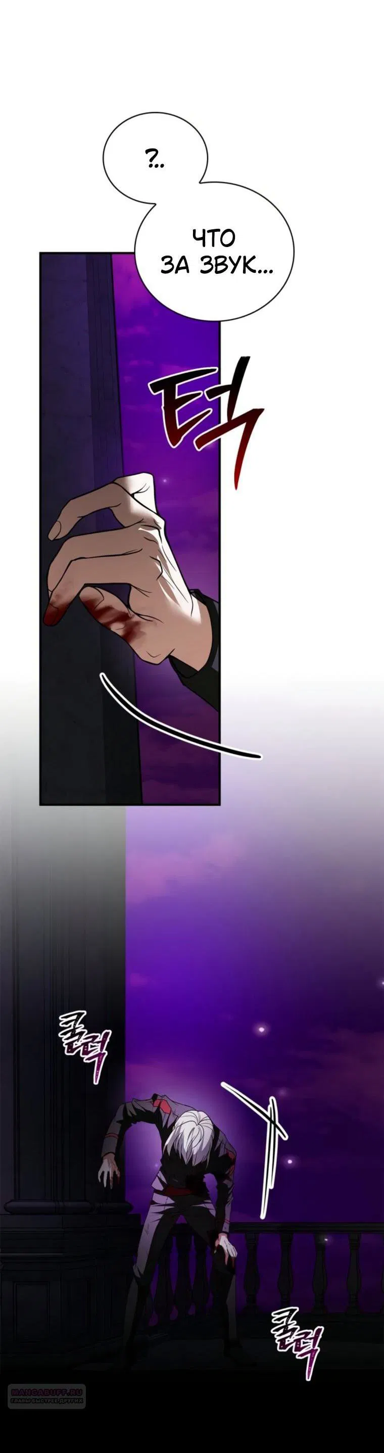 Манга Я не талантливый! - Глава 114 Страница 2