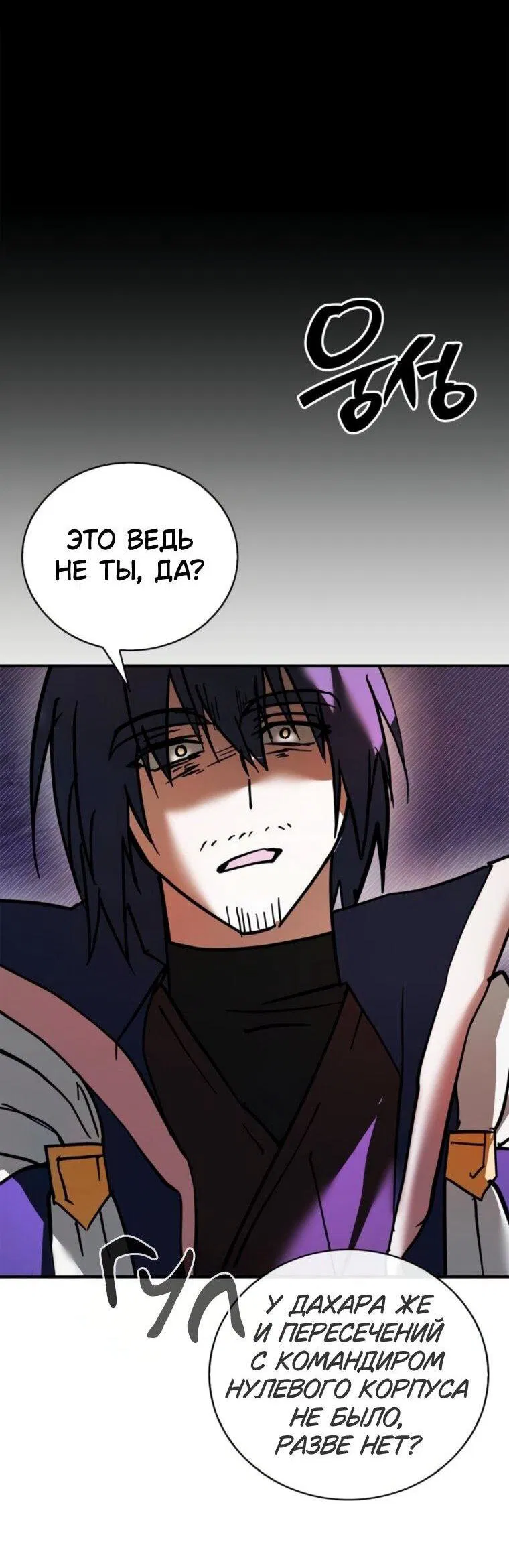 Манга Я не талантливый! - Глава 114 Страница 11