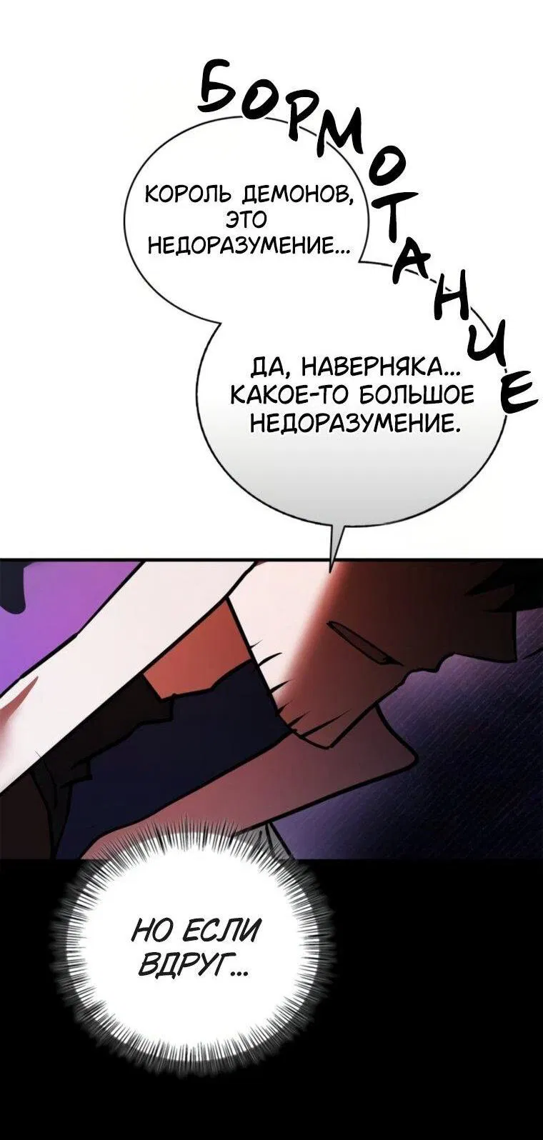 Манга Я не талантливый! - Глава 114 Страница 57