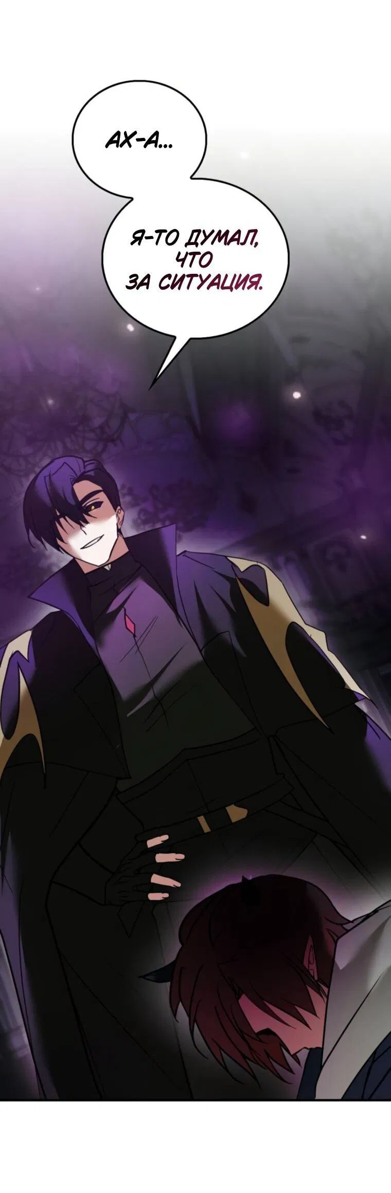 Манга Я не талантливый! - Глава 114 Страница 23