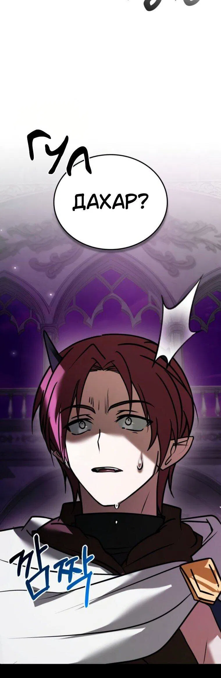 Манга Я не талантливый! - Глава 114 Страница 10