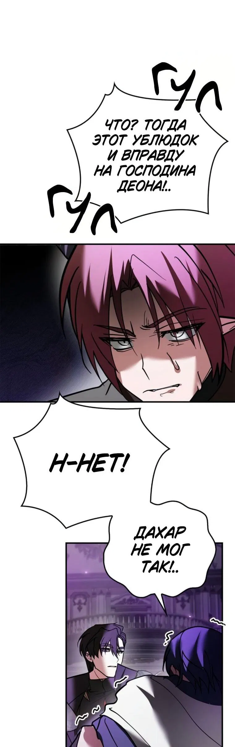 Манга Я не талантливый! - Глава 114 Страница 28