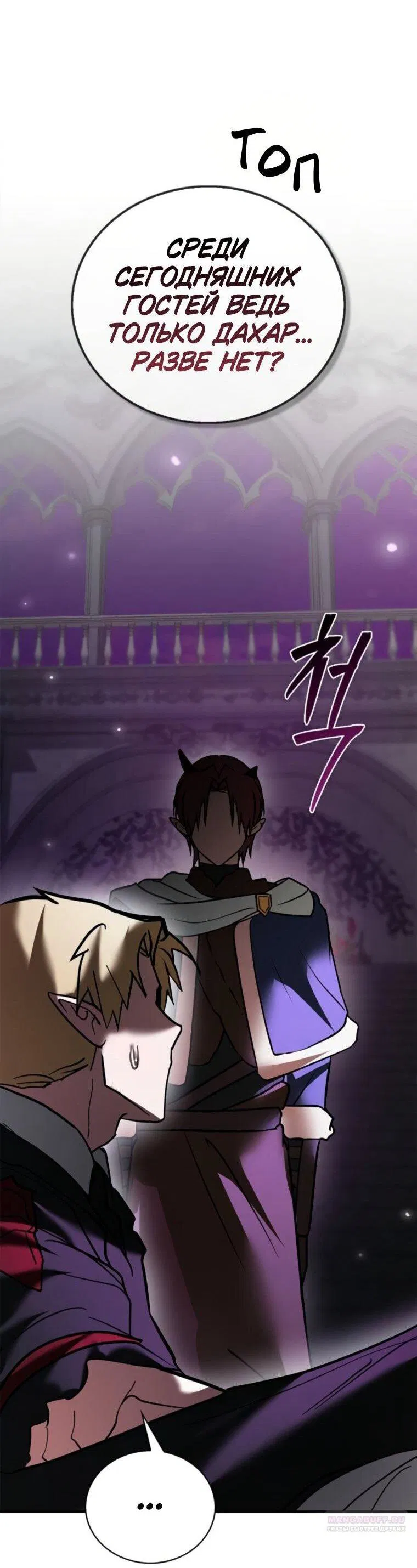 Манга Я не талантливый! - Глава 114 Страница 7