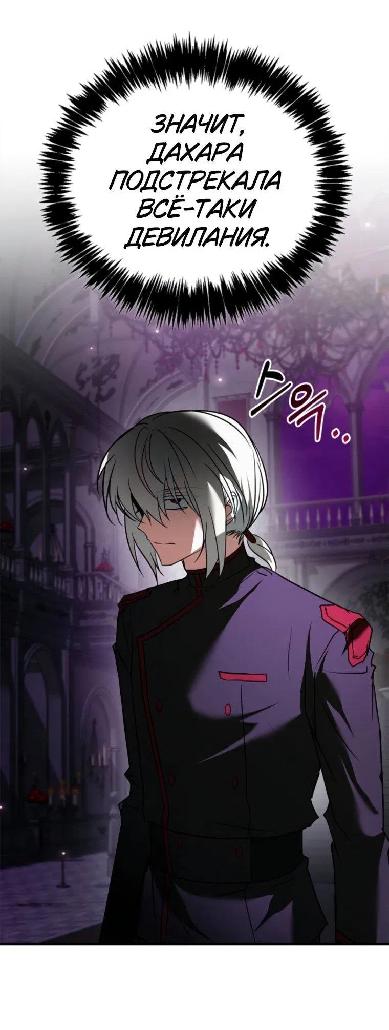 Манга Я не талантливый! - Глава 114 Страница 39