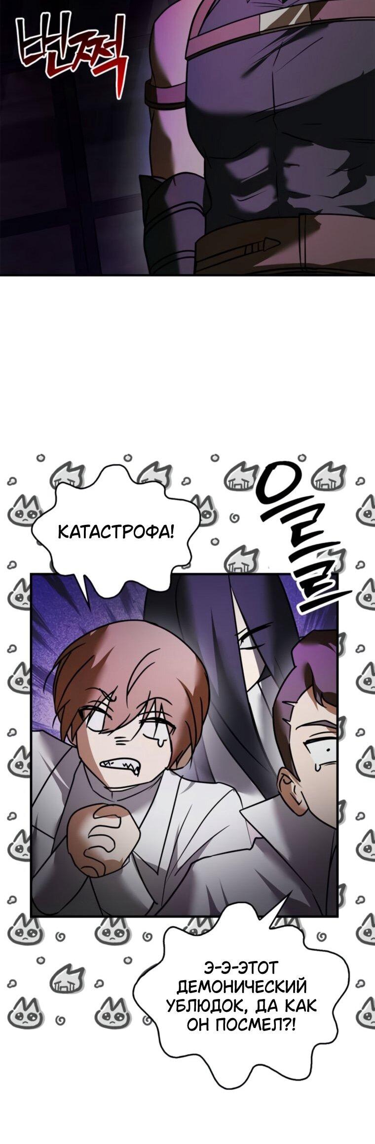 Манга Я не талантливый! - Глава 114 Страница 20