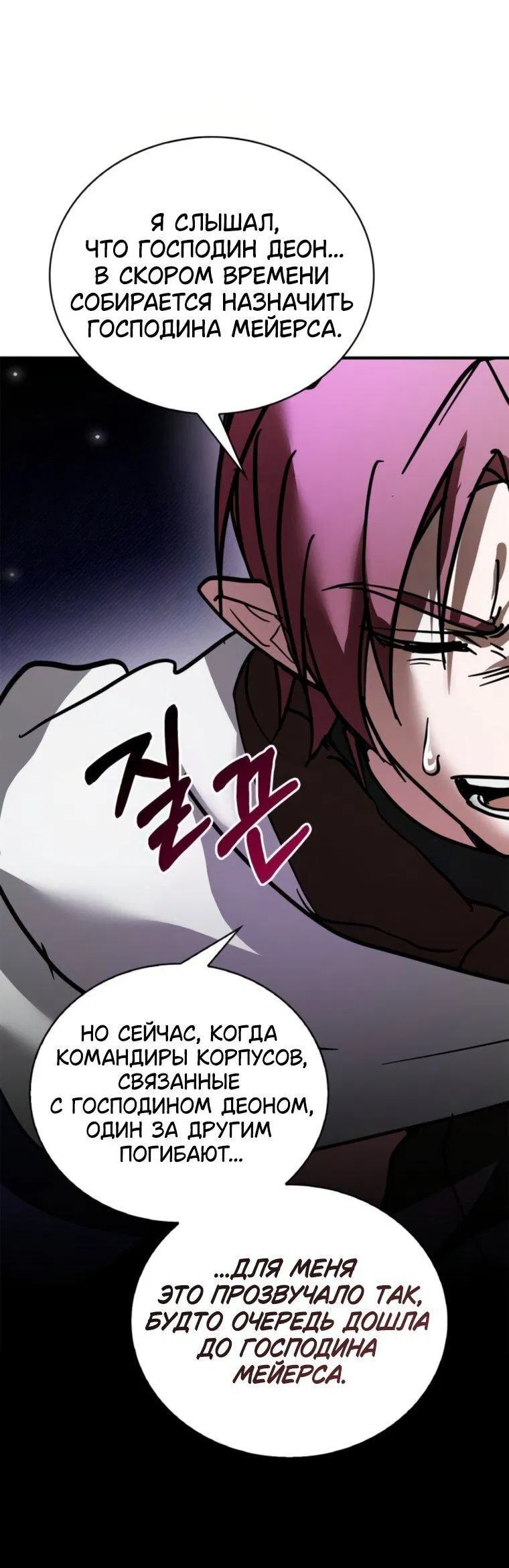 Манга Я не талантливый! - Глава 114 Страница 30