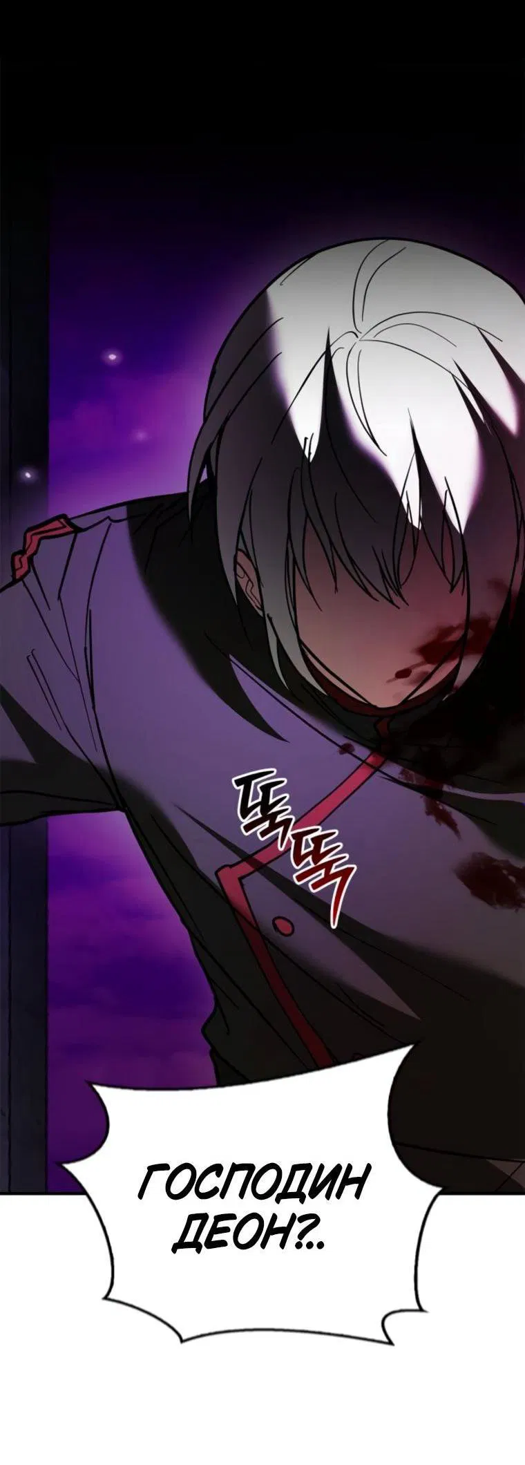 Манга Я не талантливый! - Глава 114 Страница 3