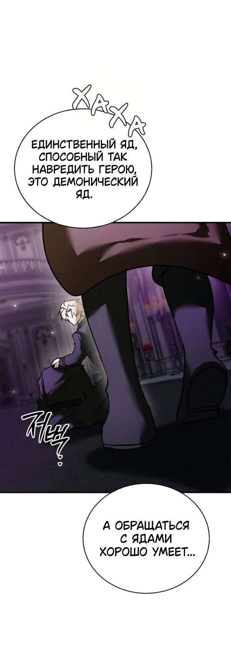 Манга Я не талантливый! - Глава 114 Страница 6