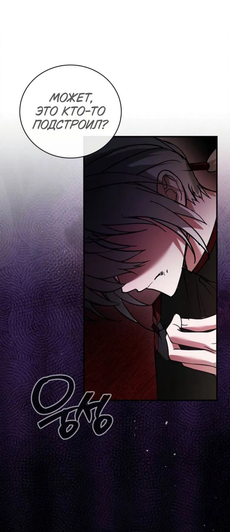 Манга Я не талантливый! - Глава 114 Страница 12