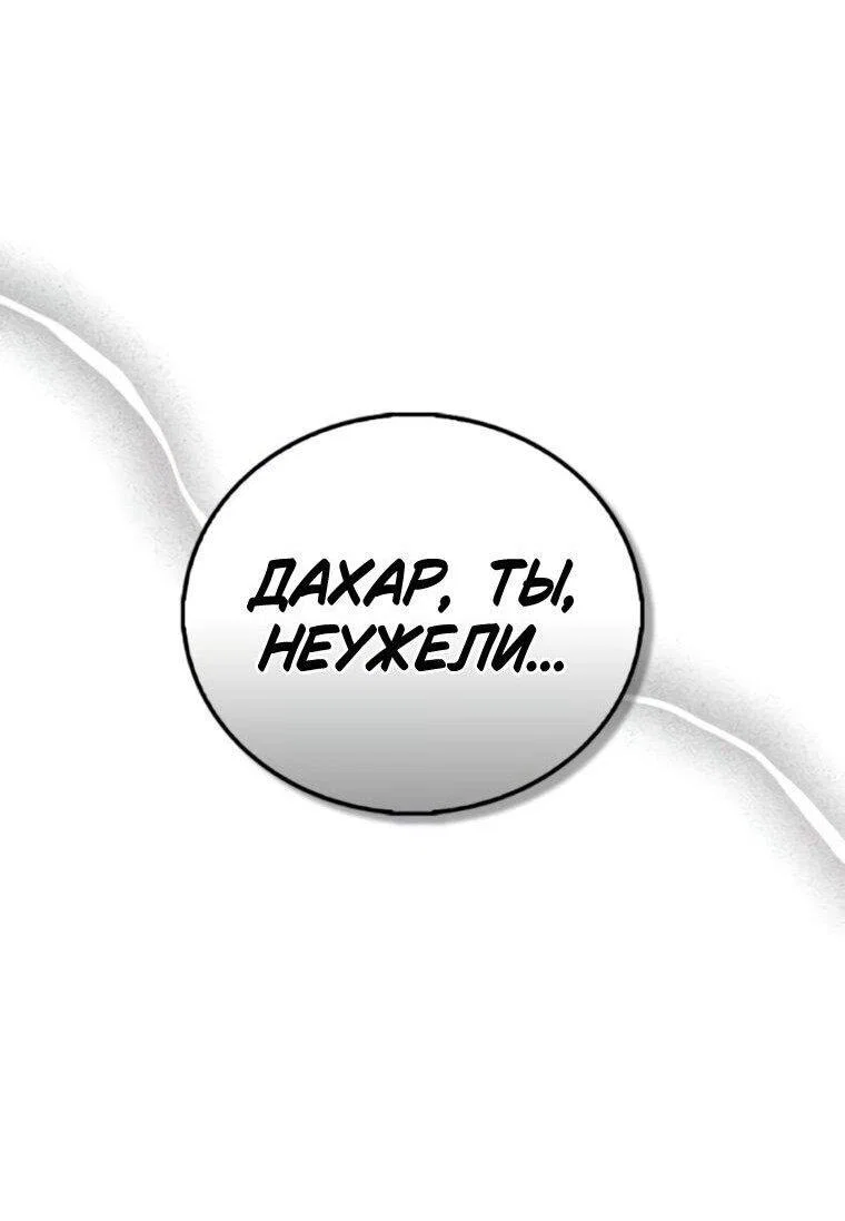 Манга Я не талантливый! - Глава 114 Страница 8