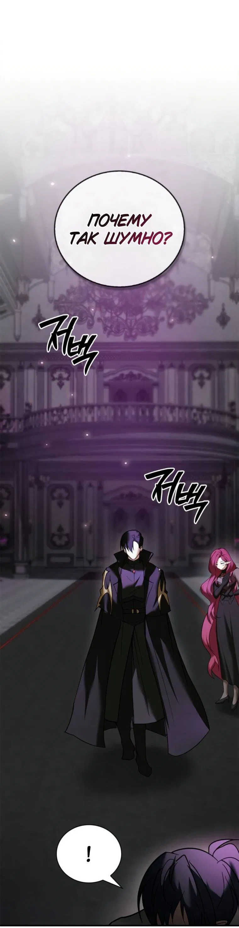 Манга Я не талантливый! - Глава 114 Страница 21