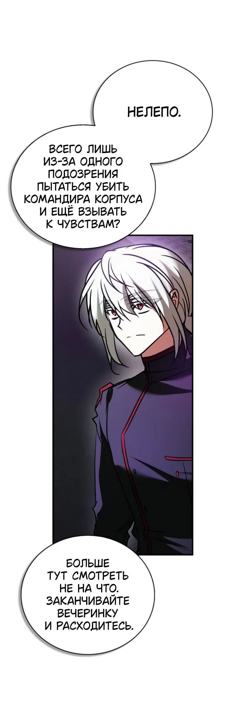 Манга Я не талантливый! - Глава 114 Страница 46