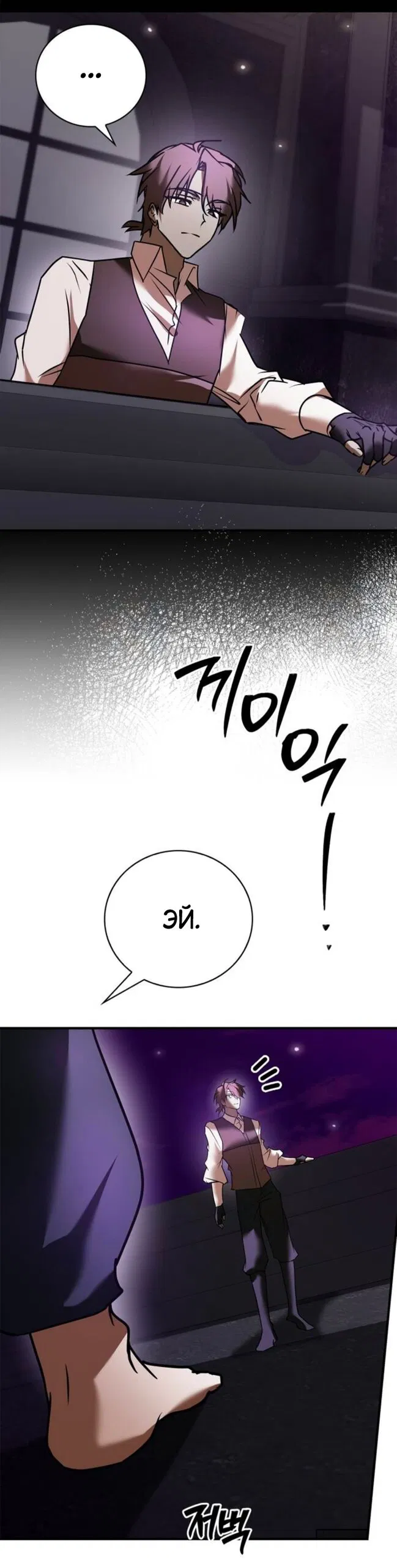 Манга Я не талантливый! - Глава 116 Страница 7