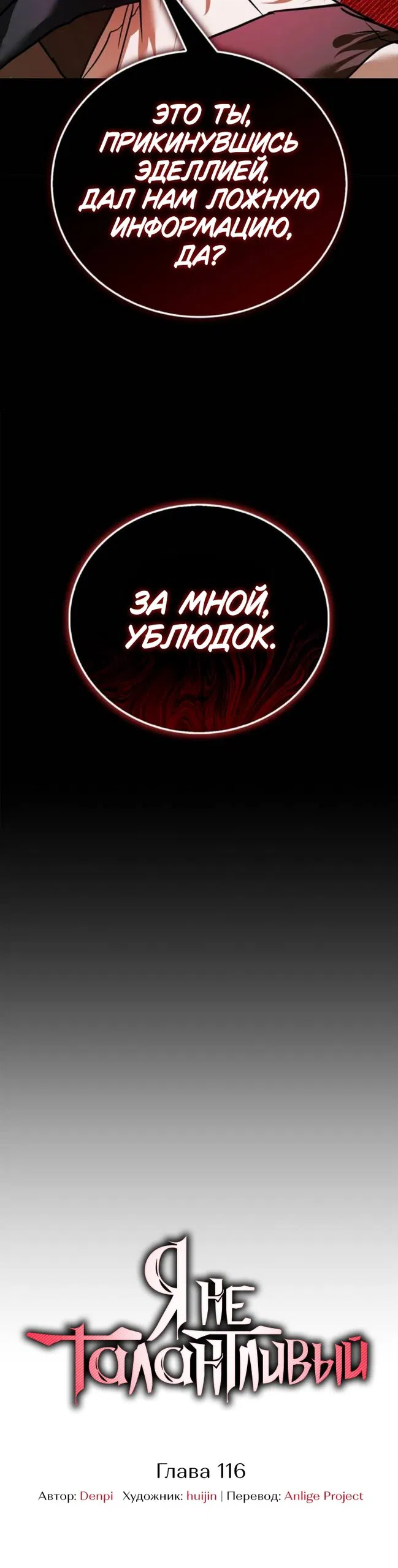 Манга Я не талантливый! - Глава 116 Страница 24